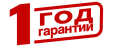1 год гарантии